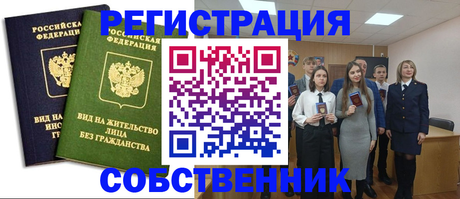 временная регистрация для школы в Алапаевске